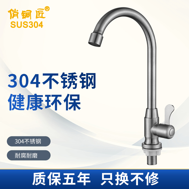 Bronze - smith multi - functional kitchen wash single cold tap 304 stainless steel rotates single cold tap