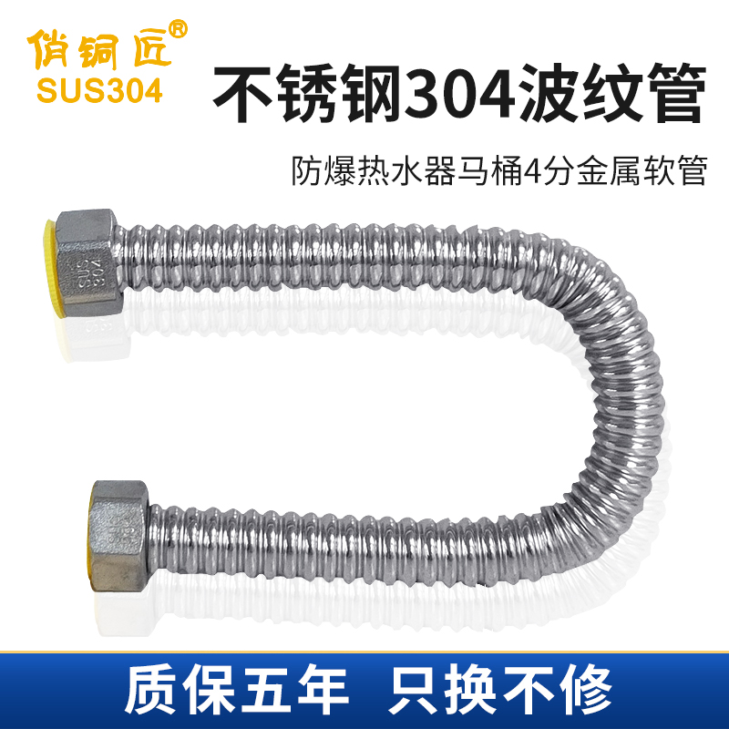 304 stainless steel corrugated pipe 4 - point water inlet tube toilet water heater for cold and hot household water woven metal hose
