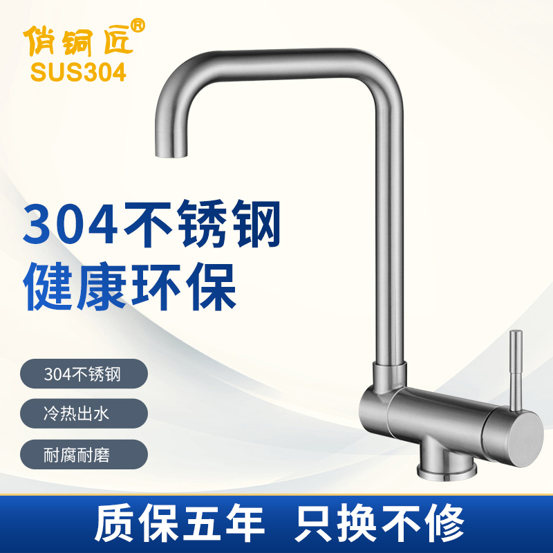 Bronze - smith - tap - tap - tap - tap for swirling pot sink household 304 stainless steel kitchen cooling and hot tap