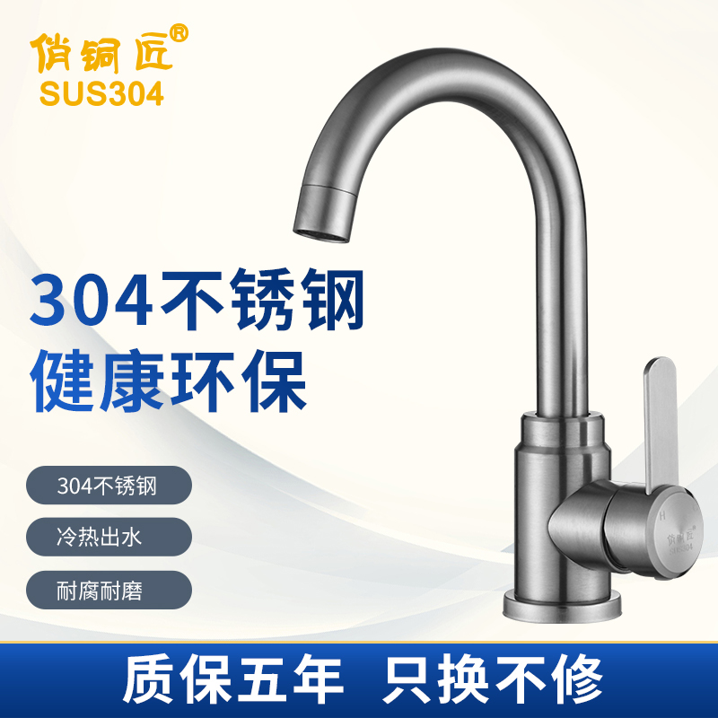 304 stainless steel faucet heightened single cold basin household powder room hand wash basin hot and cold basin faucet