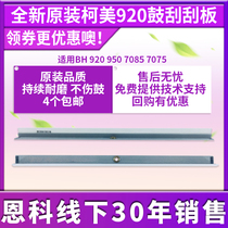 Brand new original Costume Curi Niconica Beauty Can Da 920 Drum Scraping Squeegee 950 950 7085 7075 7075 Blade Scraper