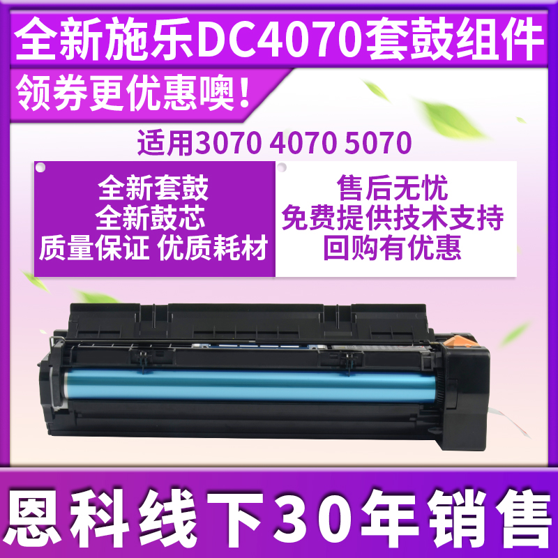 New Fuji all-record 3070 4070 5070 sets of drum components photosensitive drum toner cartridge