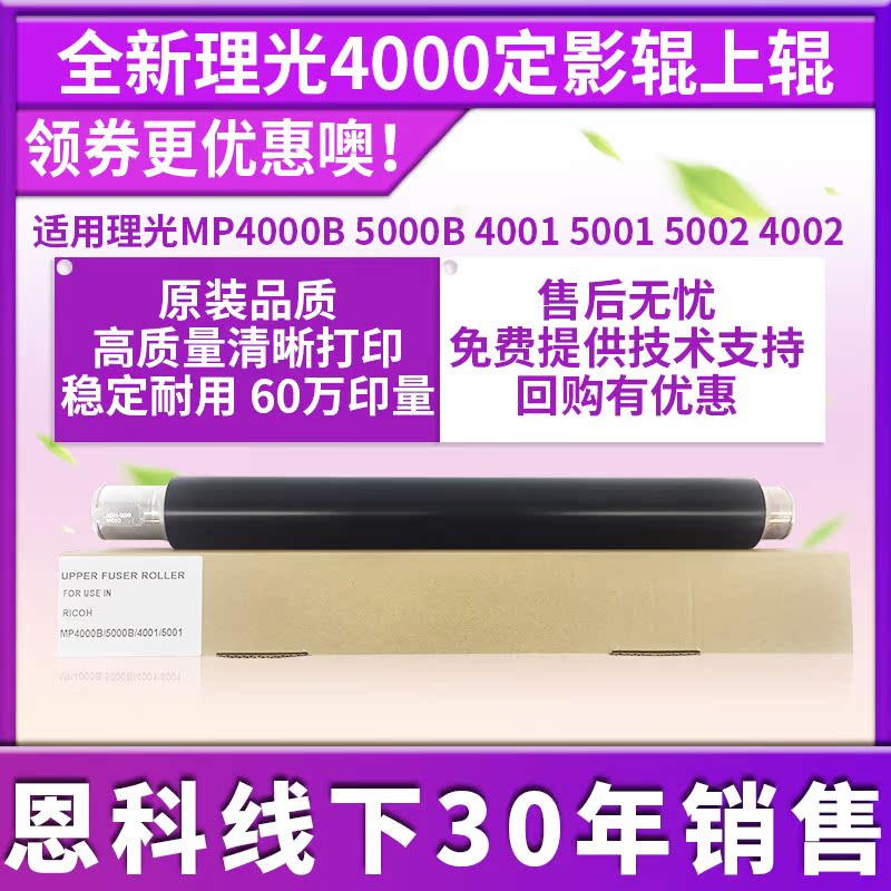 New original raw light MP4000B 5000B 4001 50001 5002 4002 4002 shadow on roller hot roller
