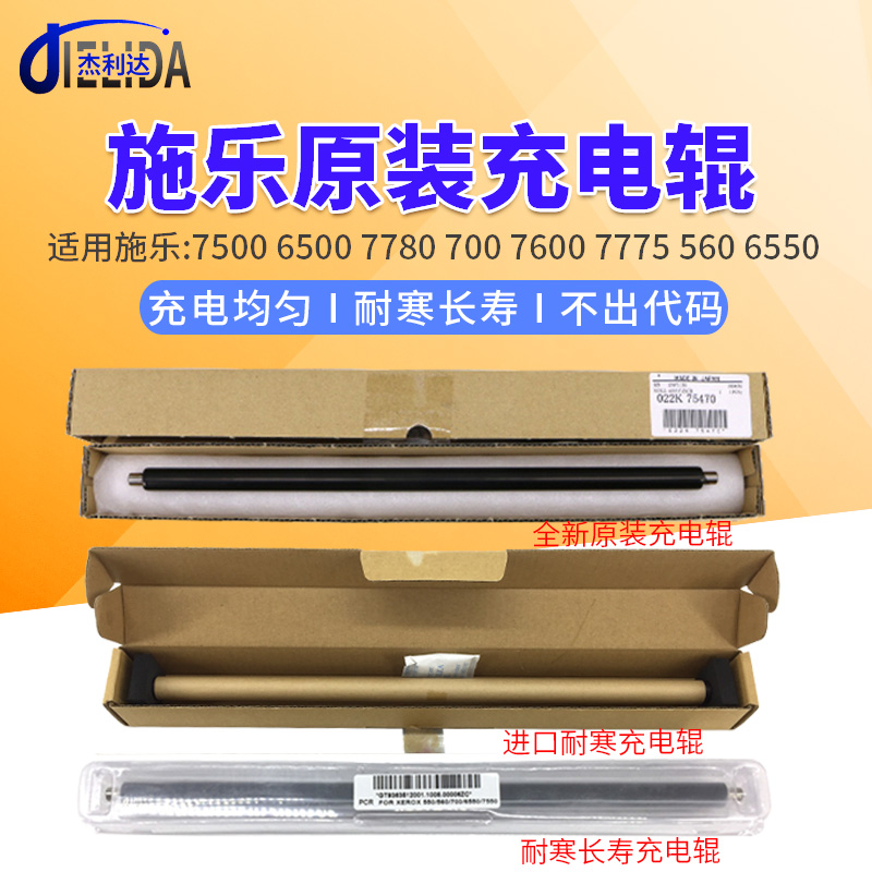 New full recording 6550 charging rollers apply C6500 7500 7550 7600 7780 6680 6680 5065