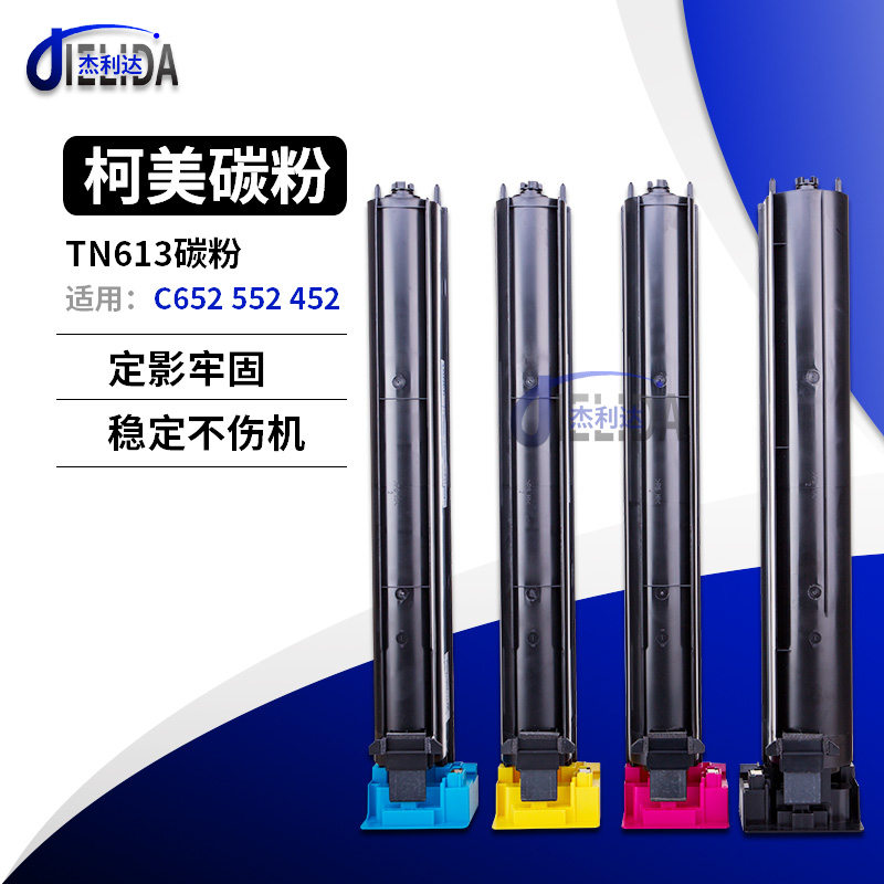 Apply original Concorica beauty Danone TN613 Carbon powder C652 552452 powder box toner powder box