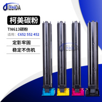 Apply original Concorica beauty Danone TN613 Carbon powder C652 552452 powder box toner powder box