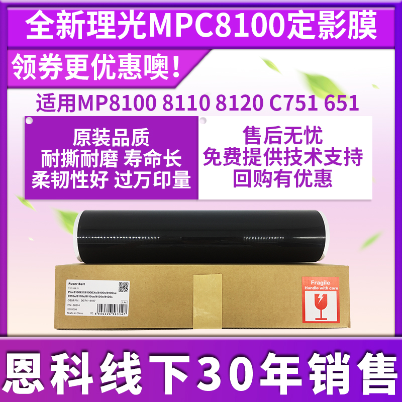 Applicable Ricoh 8100 8110 8120 C651 C751 C751 fixed film fixing belt