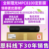 Applicable Ricoh 8100 8110 8120 C651 C751 C751 fixed film fixing belt