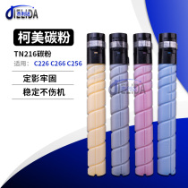 Cornika beauty can Dabizhub Ke TN216 TN216 C226 C266 powder box carbon powder C256 Pink CMYK