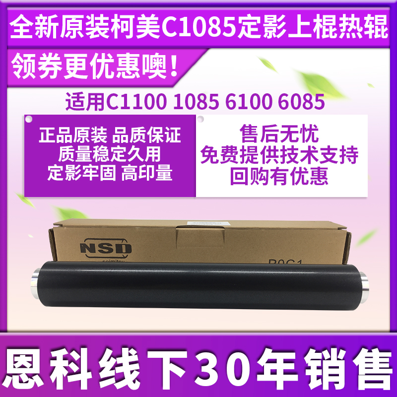 Original Kemei C1100 upper shaft 1085 6100 6085 fixed upper roller hot roller A5AW720200