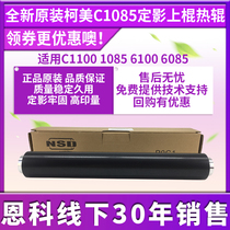 Original fit Ko Mei C1100 upper shaft 1085 6100 6085 fixing upper roller heat roller A5AW720200