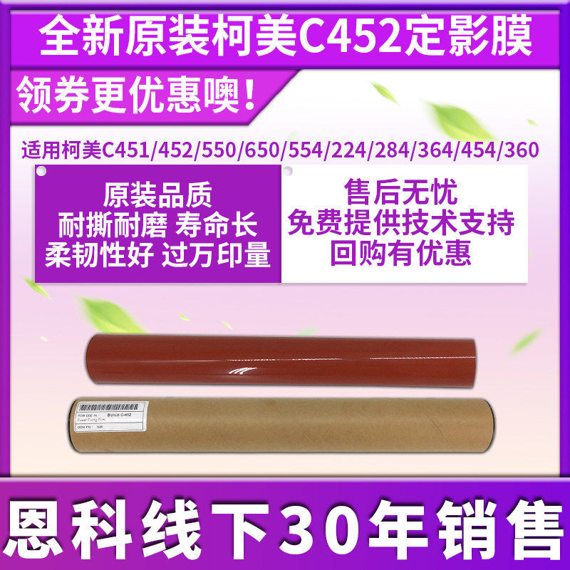 New original dress Ke Mei C452 Dingfilm Film applies C451 452550552554652 heating film