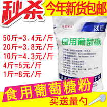 Edible glucose powder 500g bulk weighing children adult fitness exercise physical energy animal