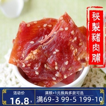 Honey sauce pork dried charcoal grilled pork authentic Jingjiang pork Pu specialty snack flavor meat 200g