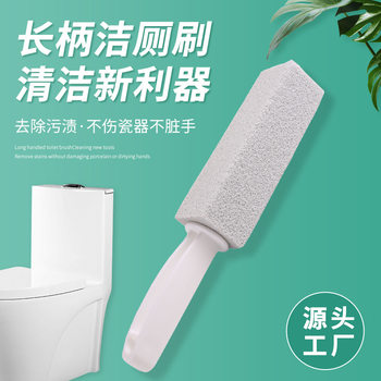 长柄浮石马桶刷清洁刷无死角刷子座便器强力除垢尿渍洗厕所黄污垢