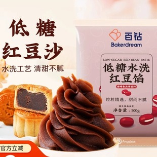 【首单+签到】百钻红豆沙馅500g*3袋