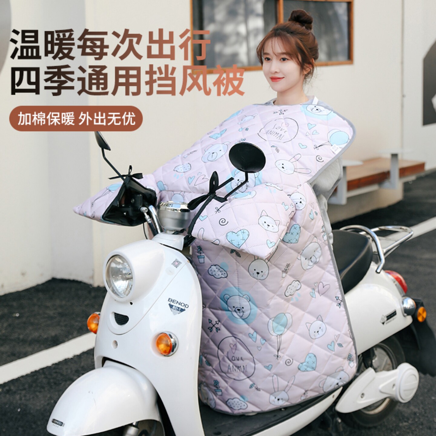 如何挑选适合夏季使用的电动车挡风被?