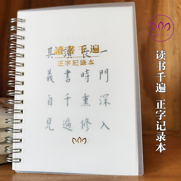 Bound with a limited edition of 2,000 copies of the orthographic record book, the implementation of the record