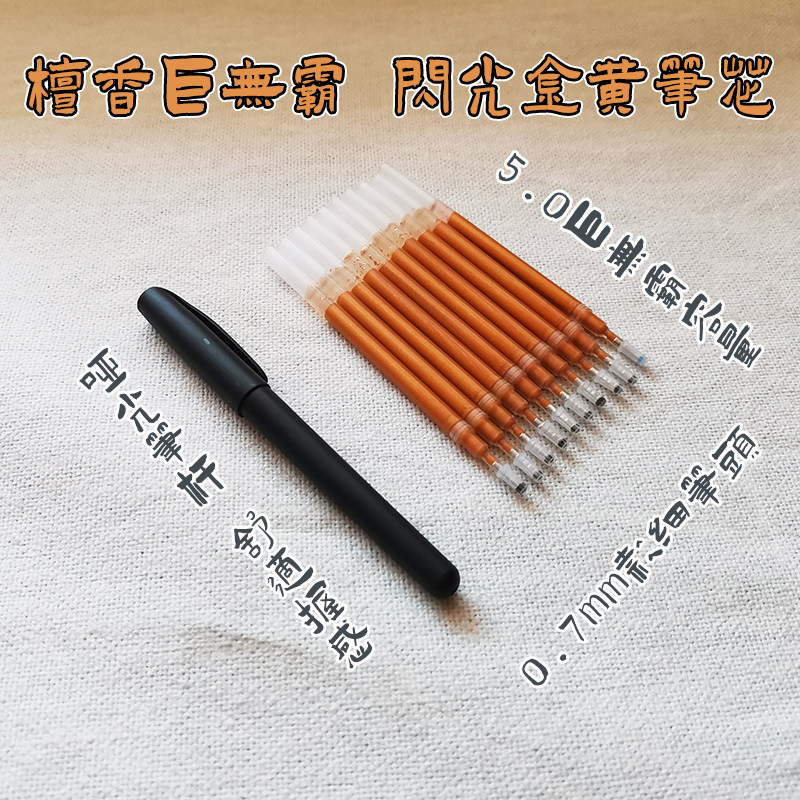 Gold sutra pen refill Sandalwood type particle texture large capacity