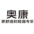 奥 康衡天鞋业