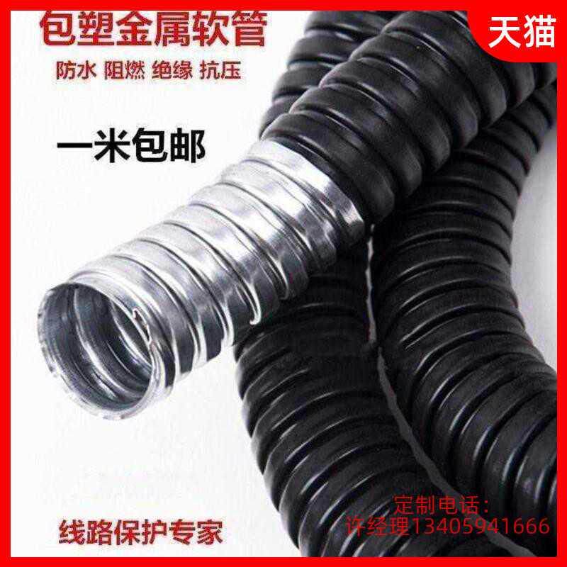 Snakeskin tube casing joint waterproof corrugated pipe black corrugated iron pipe plastic-coated metal hose plastic-coated wear wire
