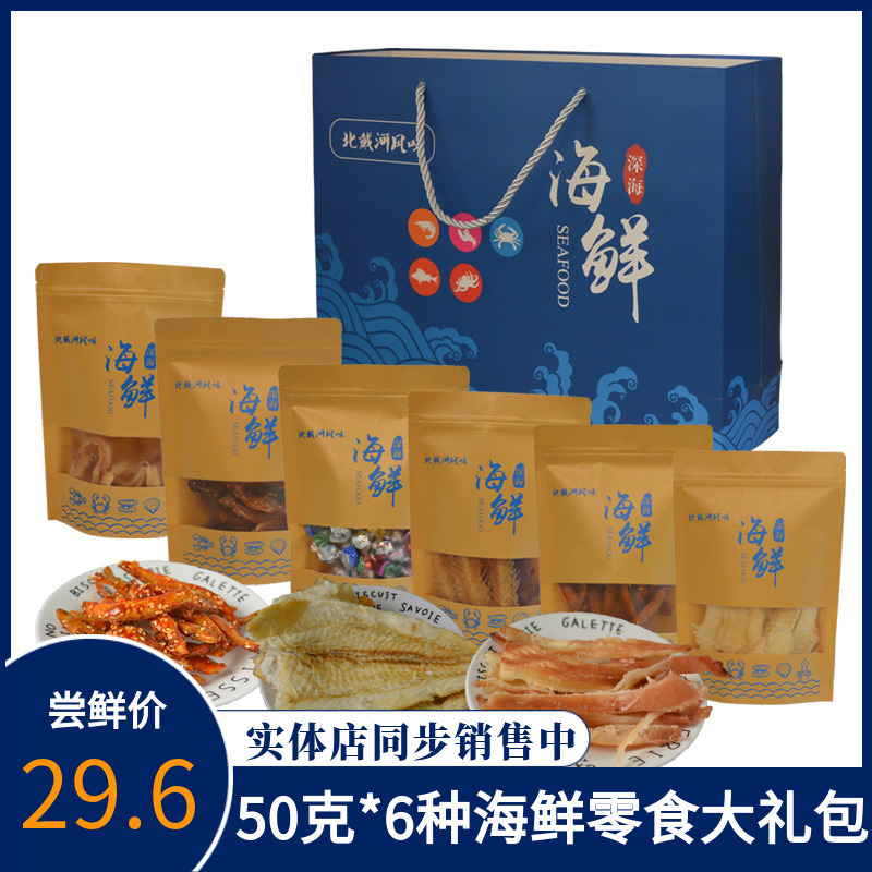 North Dai River Specie Produce Seafood Snacks Big Gift Bags Ready-to-eat Fish Dry Hands Ripping squid slices Bulk Qinhuangdao Companion Gift Boxes 