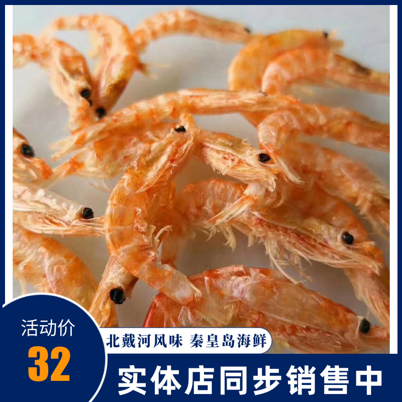 Red Shrimp Leather 500g Shrimp Rice Red Seed Seafood Dry Goods North Daihe River
