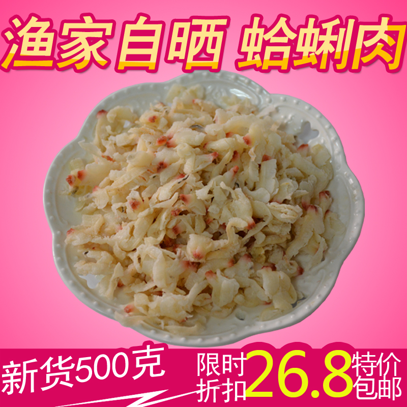 Bemeat 500g Khalameat Dry Bay Edge Seafood Star Seafood Dry Cargo Qinhuangdao Beidaihe Property