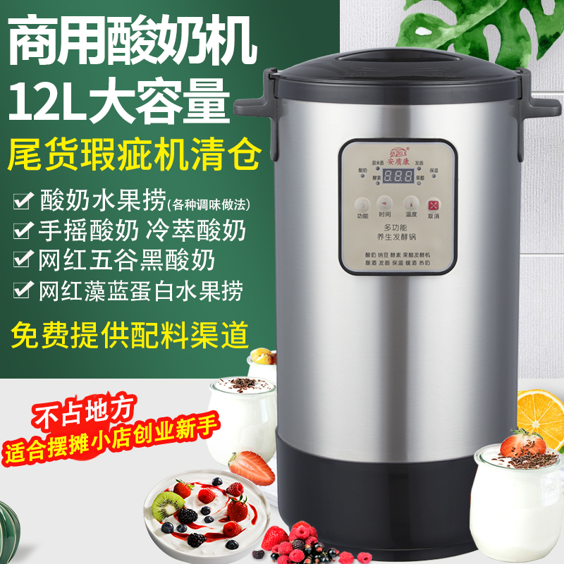 Ankyasu Yogurt Machine Commercial Large Capacity 12L Fully Automatic Household Fruit Bailing Yogurt Machine Sweet Rice Wine Fermenter-Taobao