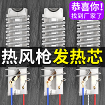 Thermal wind gun accessories Heating core Plastic welding guns Four-wire Five-wire split Heating Heart Heating Silk Ceramic Resistance Wire