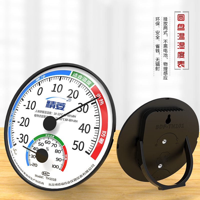 Thermometer home indoor pointer temperature and humidity meter high