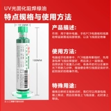 Зеленое масло твердое светильник УФ -световой платы Ремонт мобильный телефон Материнская плата Изоляция сварки УФ -красное масло Голубо