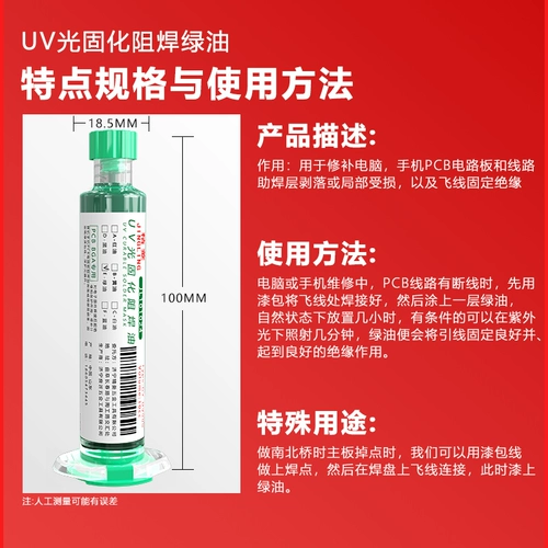 Зеленое масло твердое светильник УФ -световой платы Ремонт мобильный телефон Материнская плата Изоляция сварки УФ -красное масло Голубо