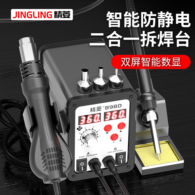 Hot wind gun welding bench two-in-one mobile phone repair welding 858 soldering iron soldering gun number display portable dismantling welding table