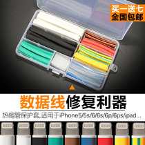 Mobile phone data cable repair protective sleeve iphone5 6 6sipad Apple repair Heat Shrinkable tube set