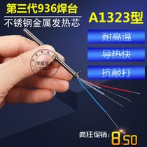 Send sponge to apply Antai letter A1323 metal core 936b 936D 8586936 welding table universal heating core