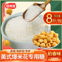 Super moon Popcorn special sugar milk fragrance commercial anti-caramel popcorn sugar raw material 8kg