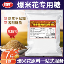 Commercial pendulum Stall Caramel Taste Anti Caramel Homemade Burst Spherical Butterfly Burst Valley Sugar 7 Catty Packed Popcorn Exclusive Sugar