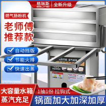 Guangdong Stone Grinding Enteral Powder Machine Commercial Pendulum Stall Gas Electromagnetic Heating Automatic Anti-Burning Drawer Steamed Enteral Powder Machine