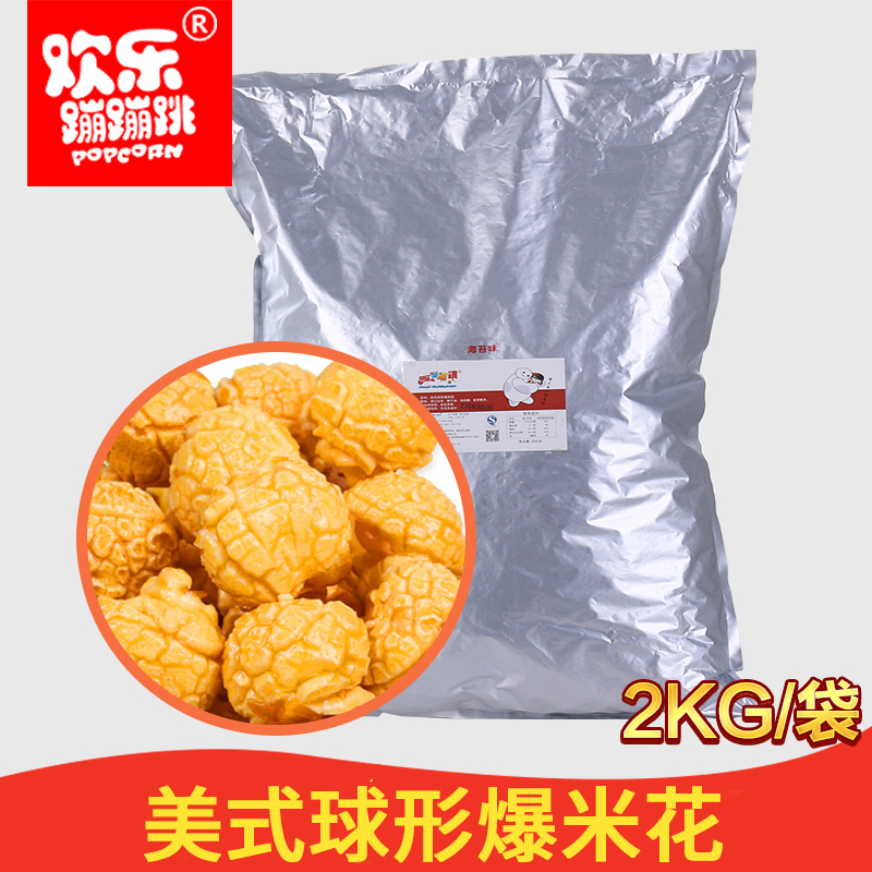 Joy Trampoline Jumps 2kg Bags American Spherical Popcorn Cinema Bulk Bagged Popcorn Retail