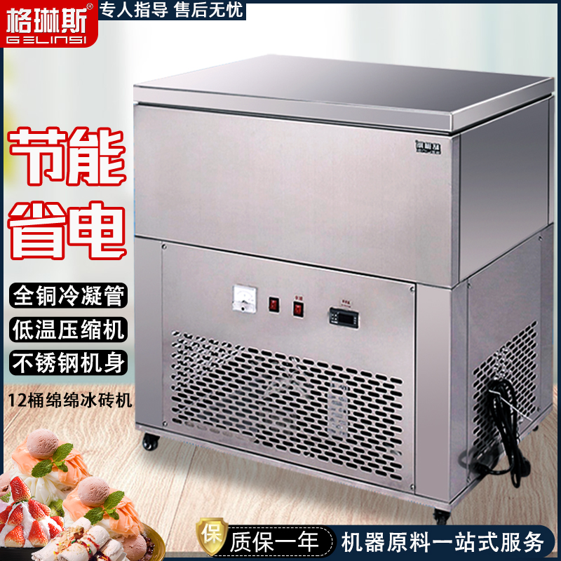 Grynes Snowflake Cotton Ice Brick Machine 6 Barrel 12 Barrel Ice Maker Commercial Milk Tea Cold Drinking Shop Fully Automatic Ice Brick