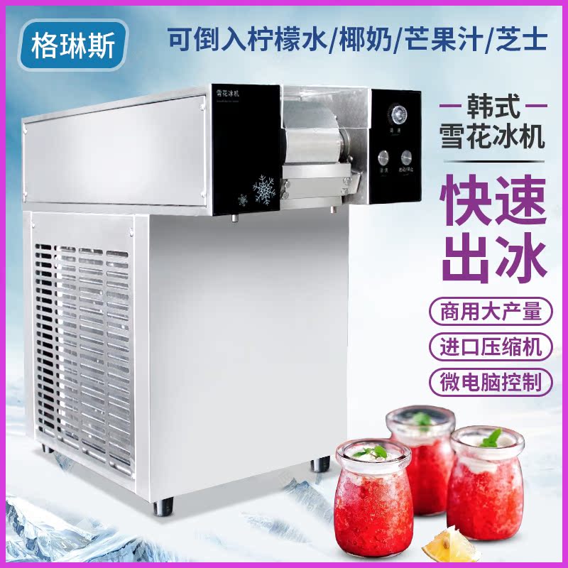 2022 New Gelyn Han-style Snow Flower Ice Machine Commercial plug-in intelligent milk Mianyang Ice Mechanism Ice Machine