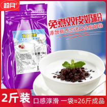 Supermoon 1kg Loaded Double Leather Milk Powder Commercial Sweet Authentic Port Style Double Leather Milk Powder Milk Tea Shop Exclusive Home-free