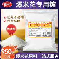 Cinema Commercial Milk Aroma Anti Caramel Spherical Butterfly Burst Valley Crisp Sugar Raw Material 950g Bagged Popcorn Exclusive