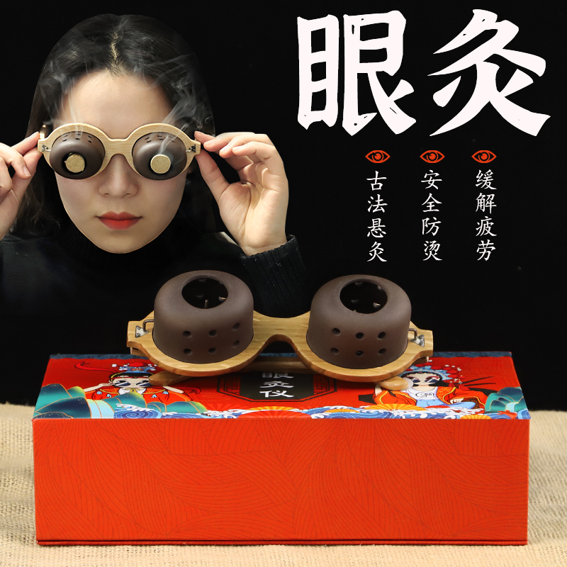 Eye Moxibustion Instrument Moxibustion Instrument Nose Moxibustion Instrument Myopia Eye Care Moxibustion Fumigation Fumigometer Eye Care Aimu Purple Sand Household