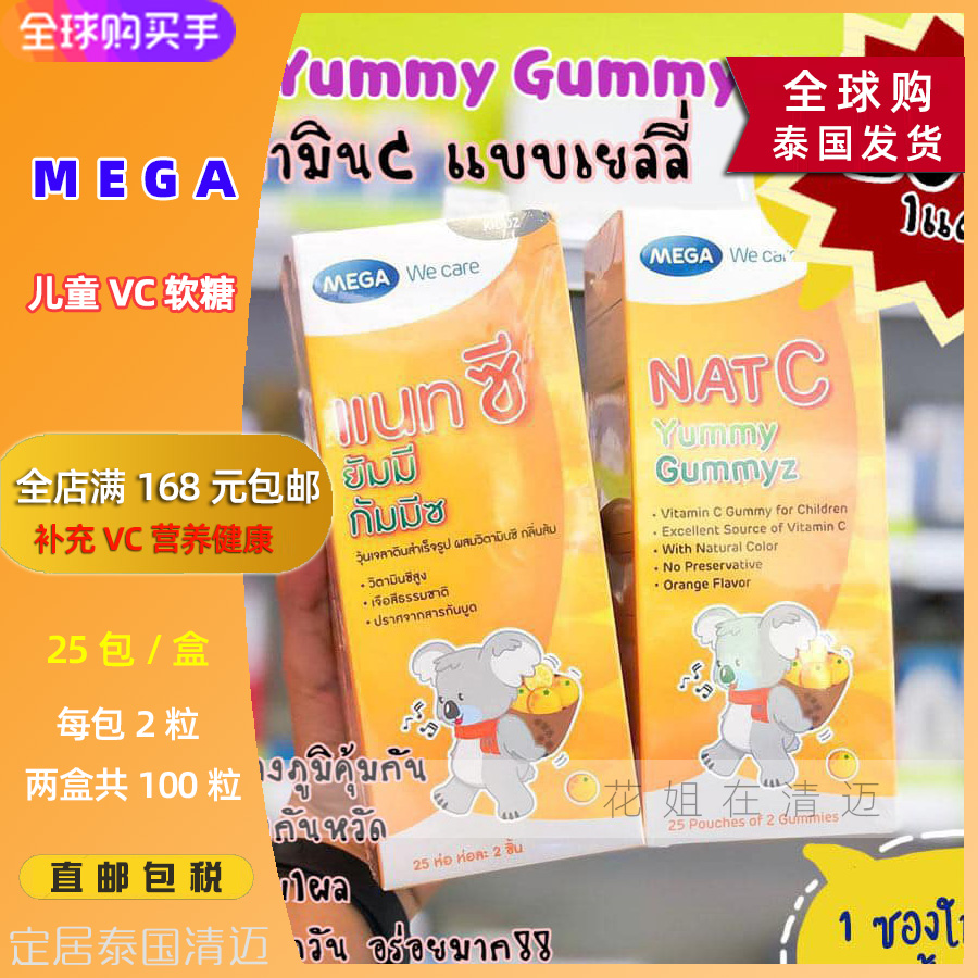 Thailand MEGA Children VC Gummy Two Boxes of Snacks NATC YUMMY GUMMYZ Supplement Vitamin C Direct Mail