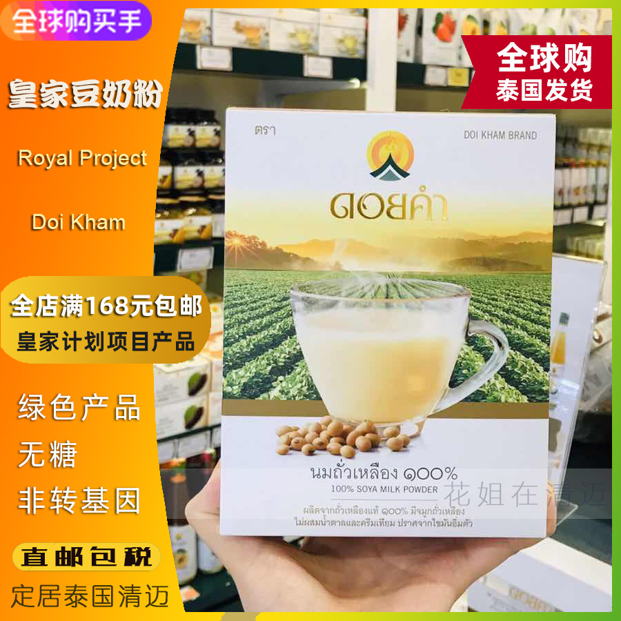 Thai royal bean milk powder Doi Kham soy milk powder 100% soy milk powder No sugar Royal Project green