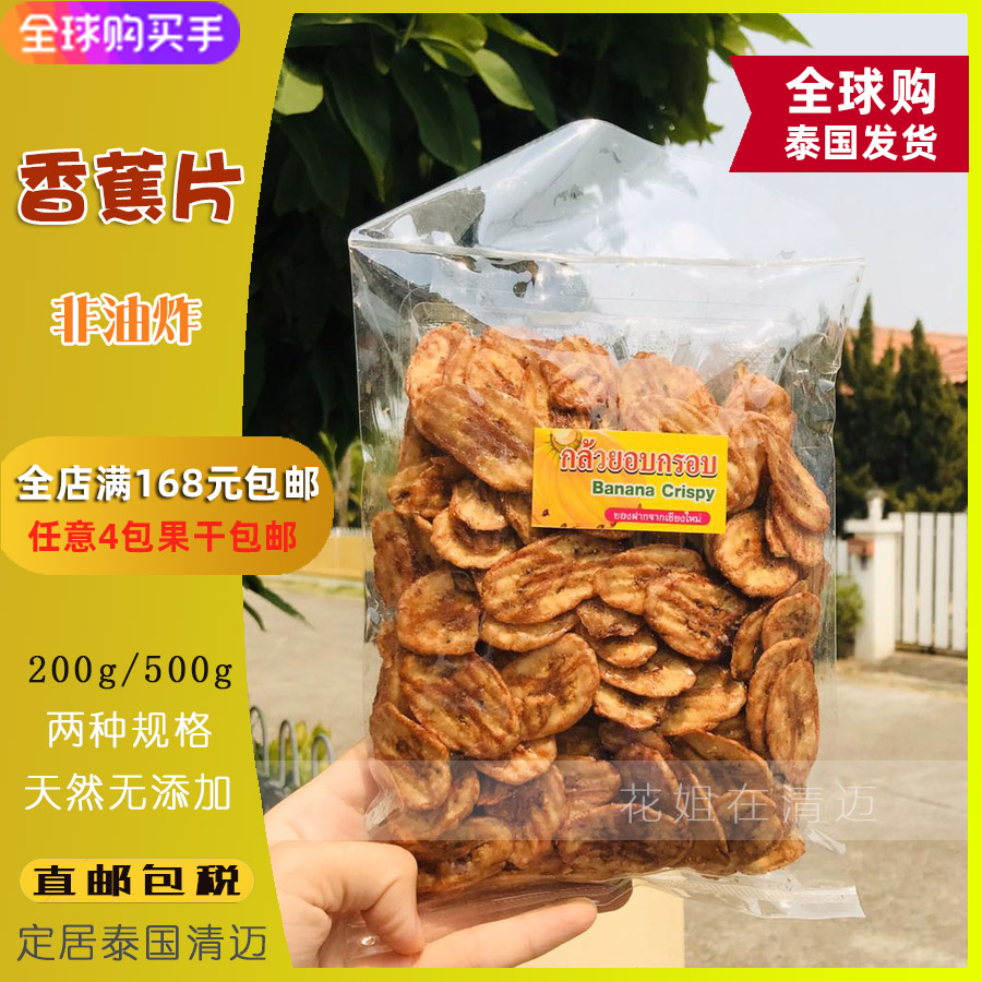 Thai banana slices 200g imported snacks Non-fried charcoal roasted caramel banana dried Chiang Mai tropical flavor dried fruit