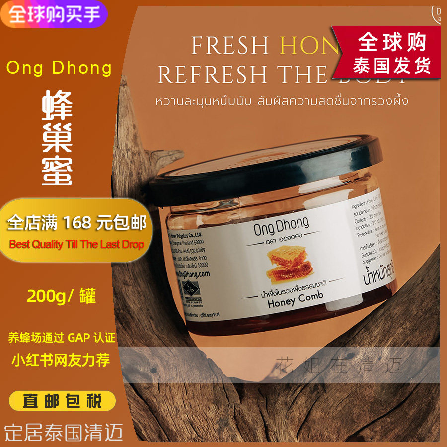 Thailand direct mail honeycomb honey Ong Dhong natural longan honey 200g hand gift boxed snacks 711