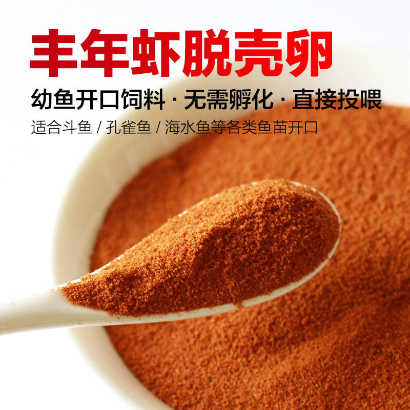 Natural Small Bait Fullyear Shrimp Eggs Hulling Eggs Juvenile Fish Fry Open Feed Small Tropical Fish Bait